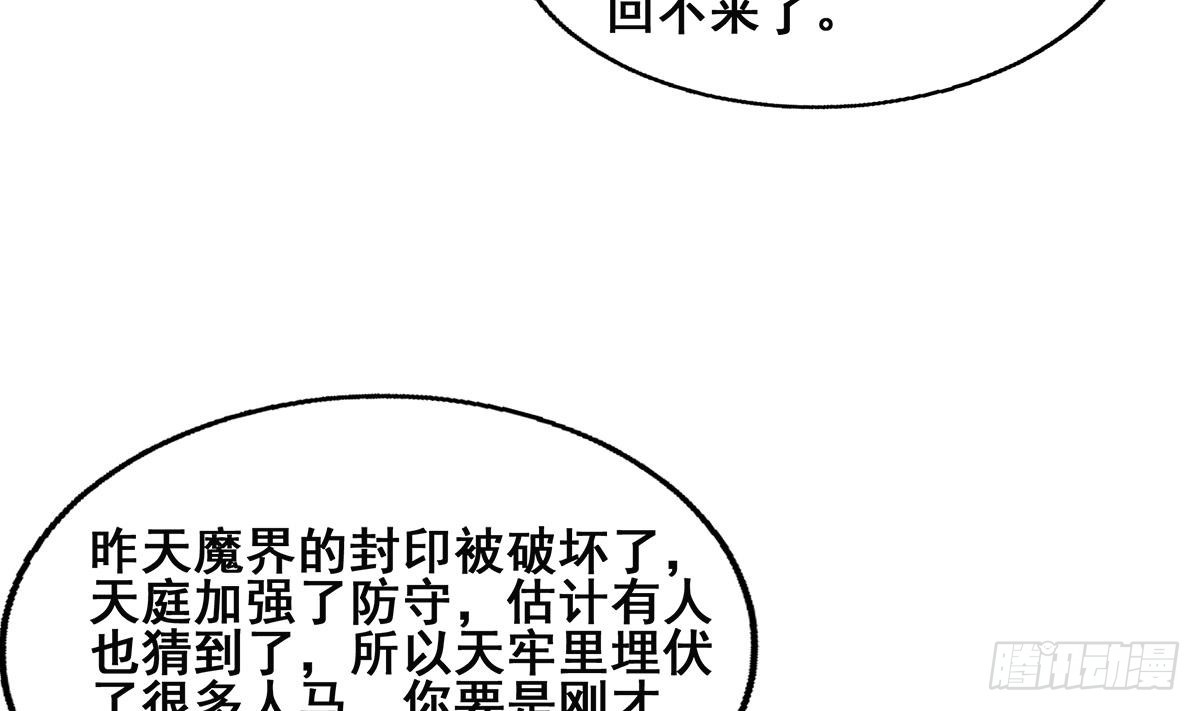 🍼地府混江龙 第251话 去找他们吧！ 第40页