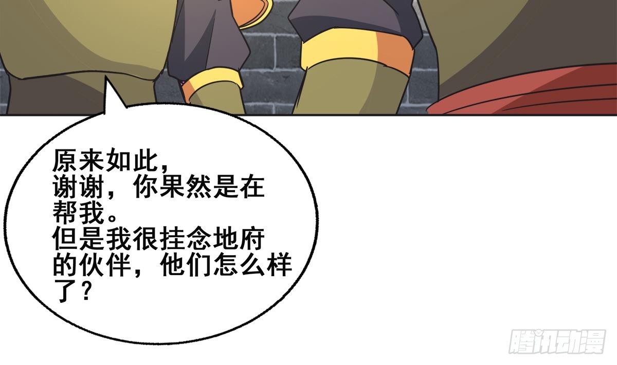 🍼地府混江龙 第251话 去找他们吧！ 第43页