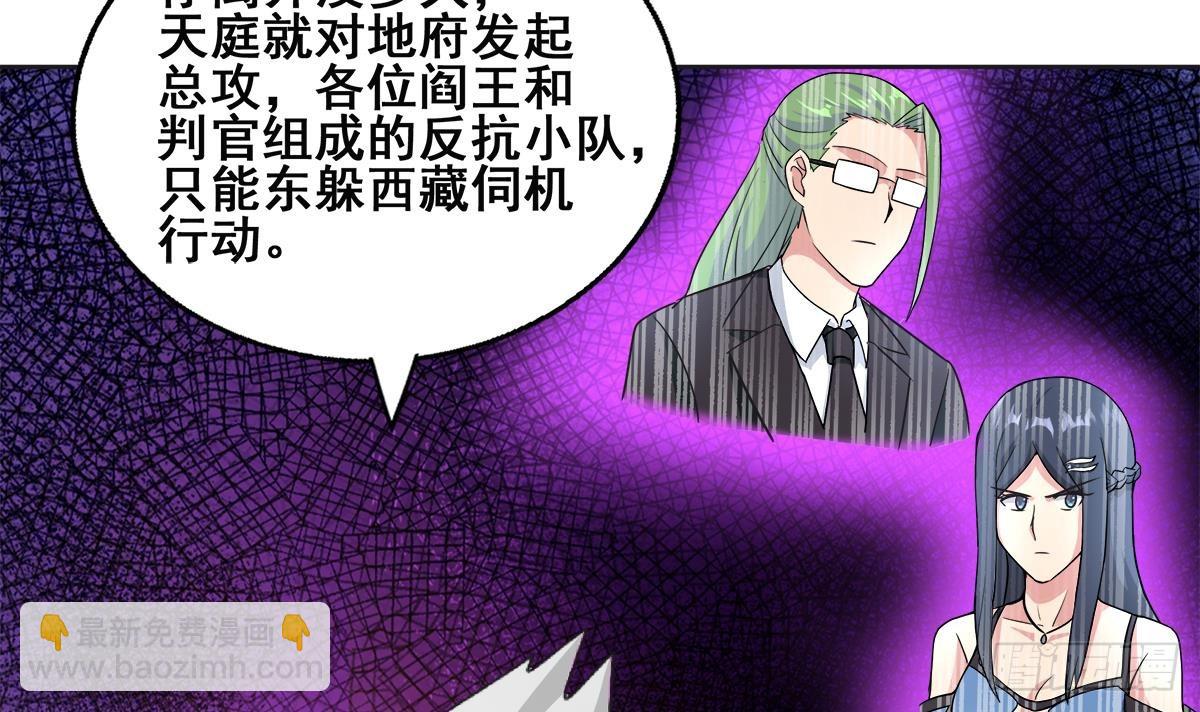 🍼地府混江龙 第251话 去找他们吧！ 第45页