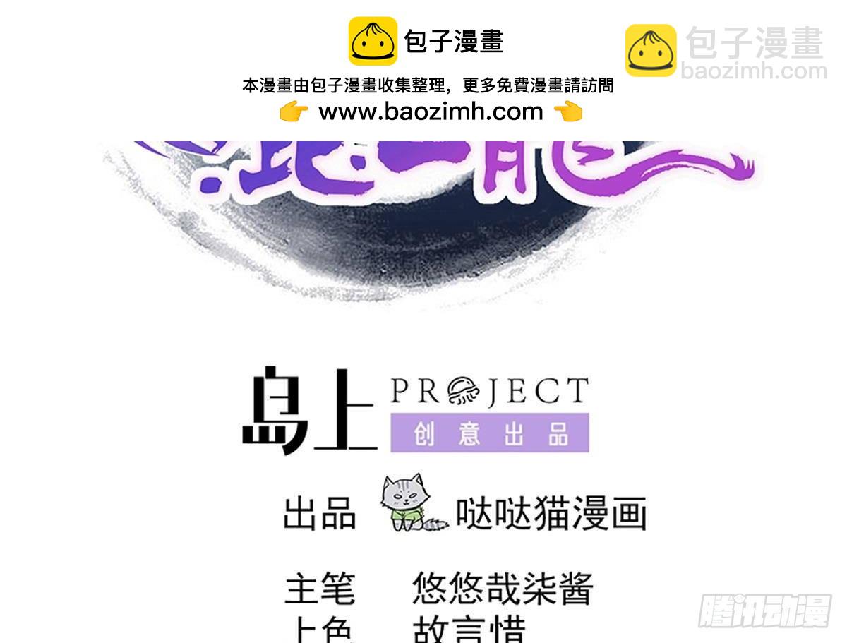 🍼地府混江龙 第253话 你回来了 第2页