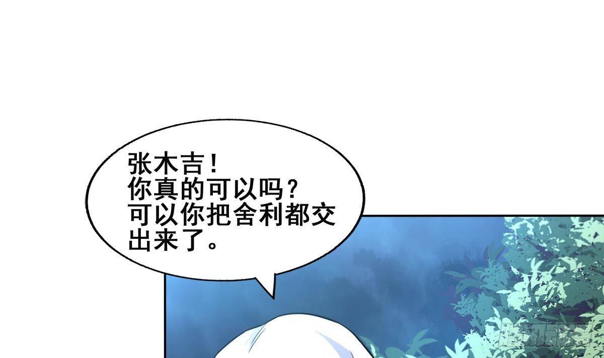 🍼地府混江龙 第255话 再战四大天王 第15页
