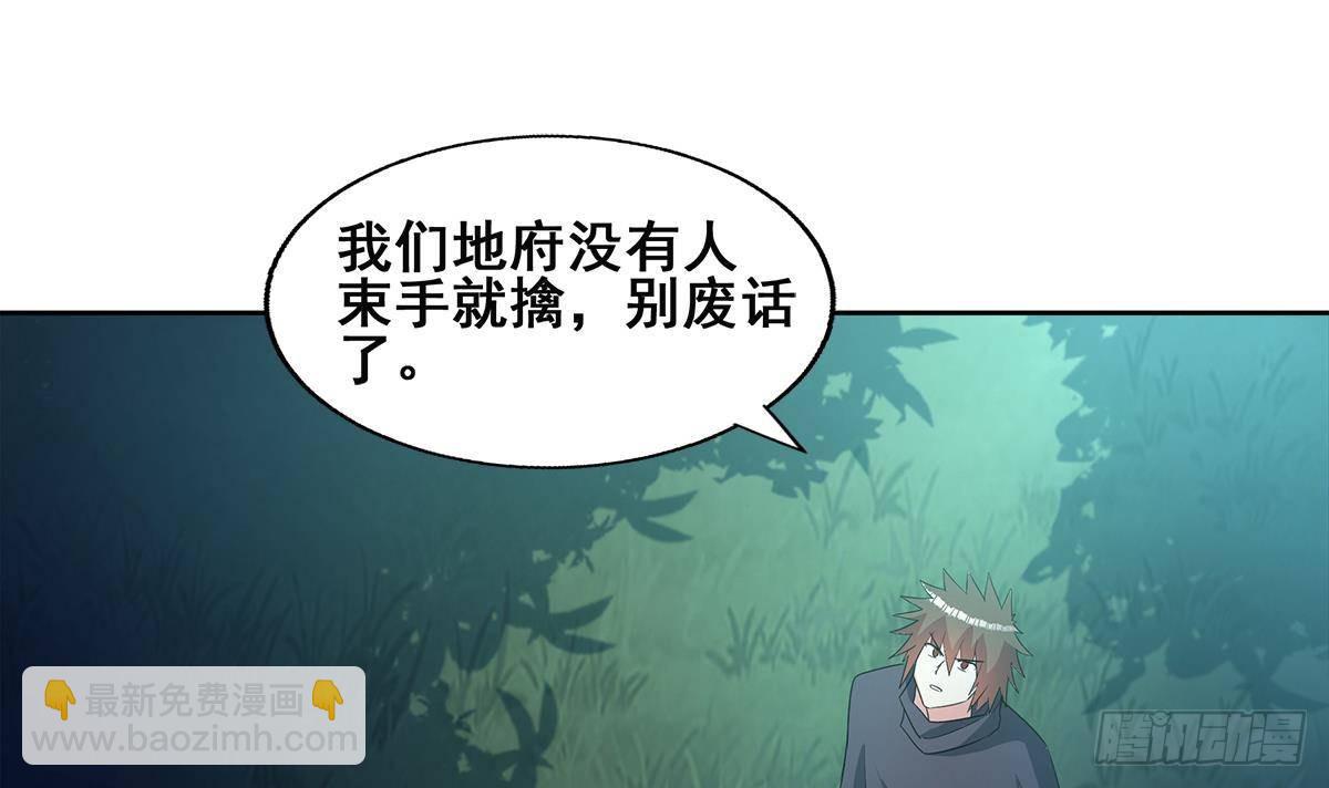 🍼地府混江龙 第255话 再战四大天王 第18页