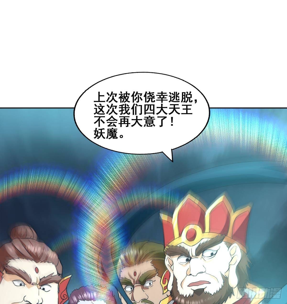 🍼地府混江龙 第255话 再战四大天王 第28页