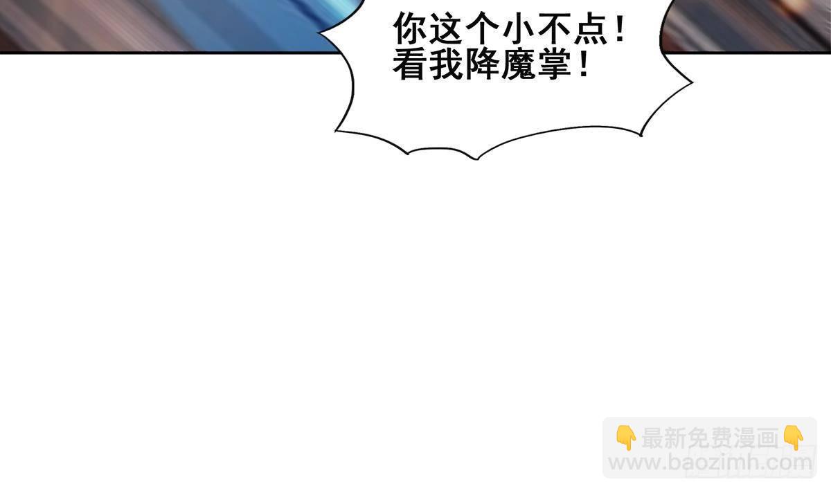 🍼地府混江龙 第255话 再战四大天王 第33页