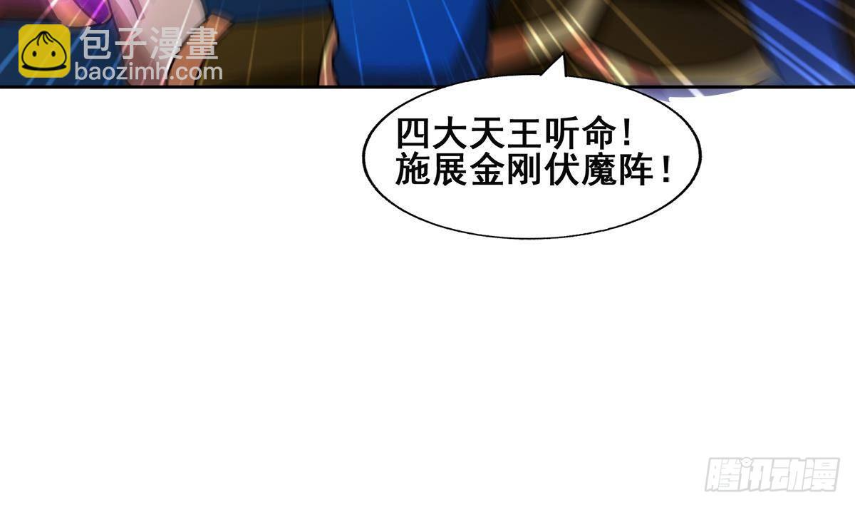 🍼地府混江龙 第255话 再战四大天王 第44页