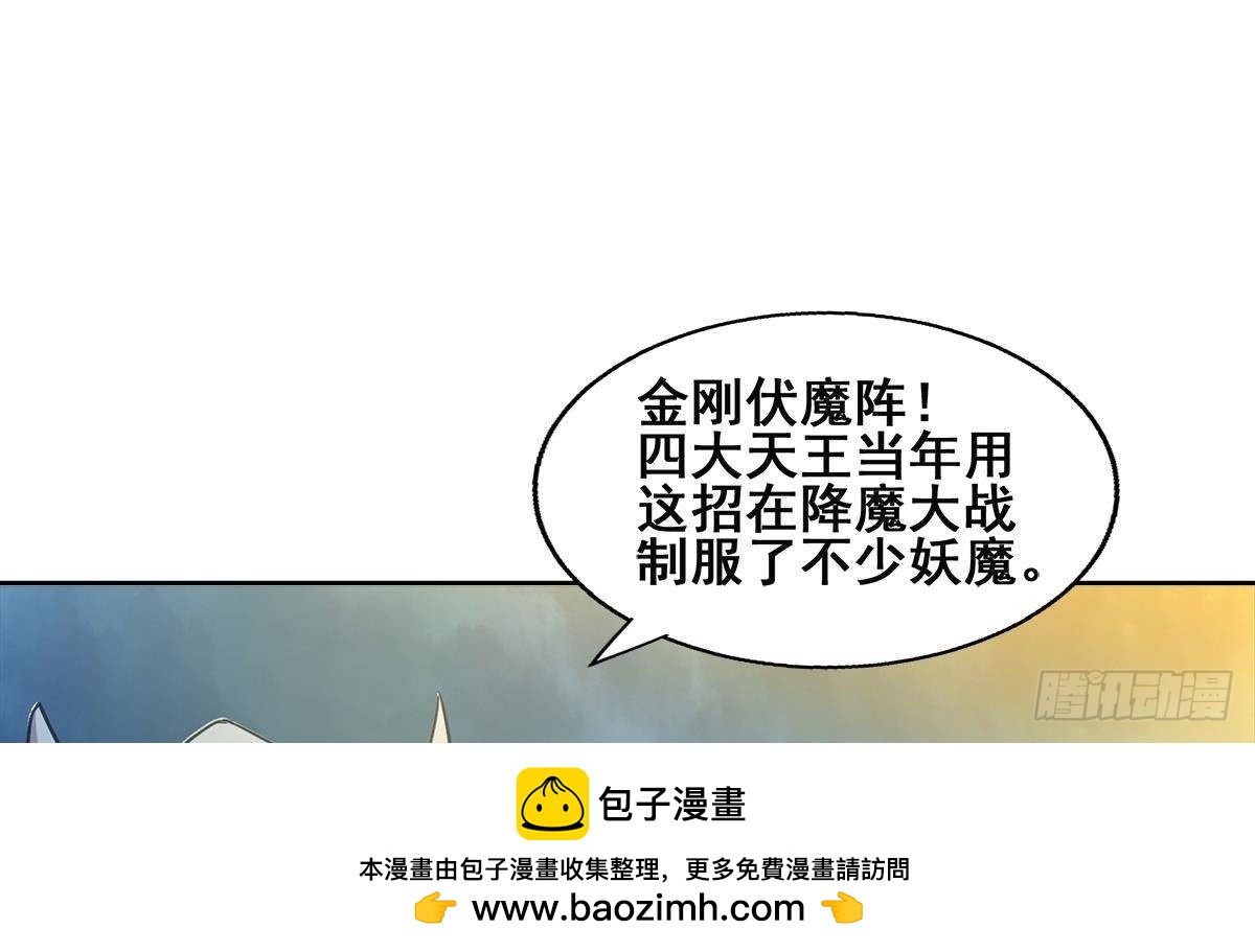 🍼地府混江龙 第255话 再战四大天王 第50页