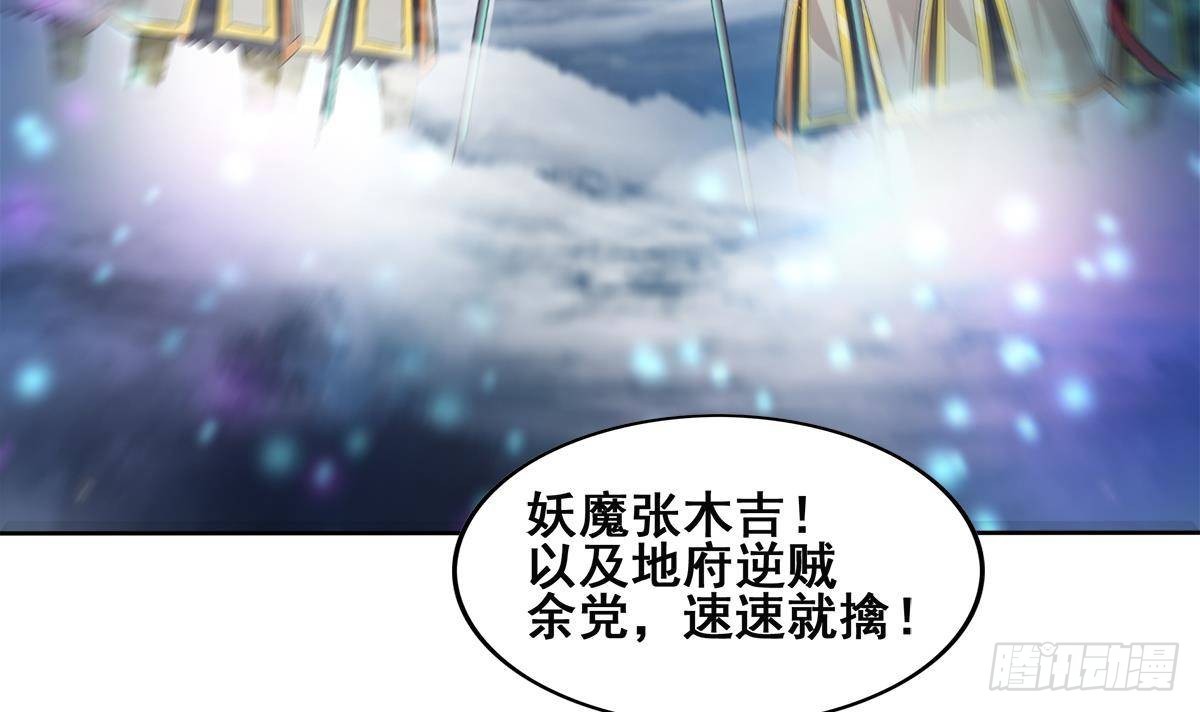 🍼地府混江龙 第255话 再战四大天王 第6页