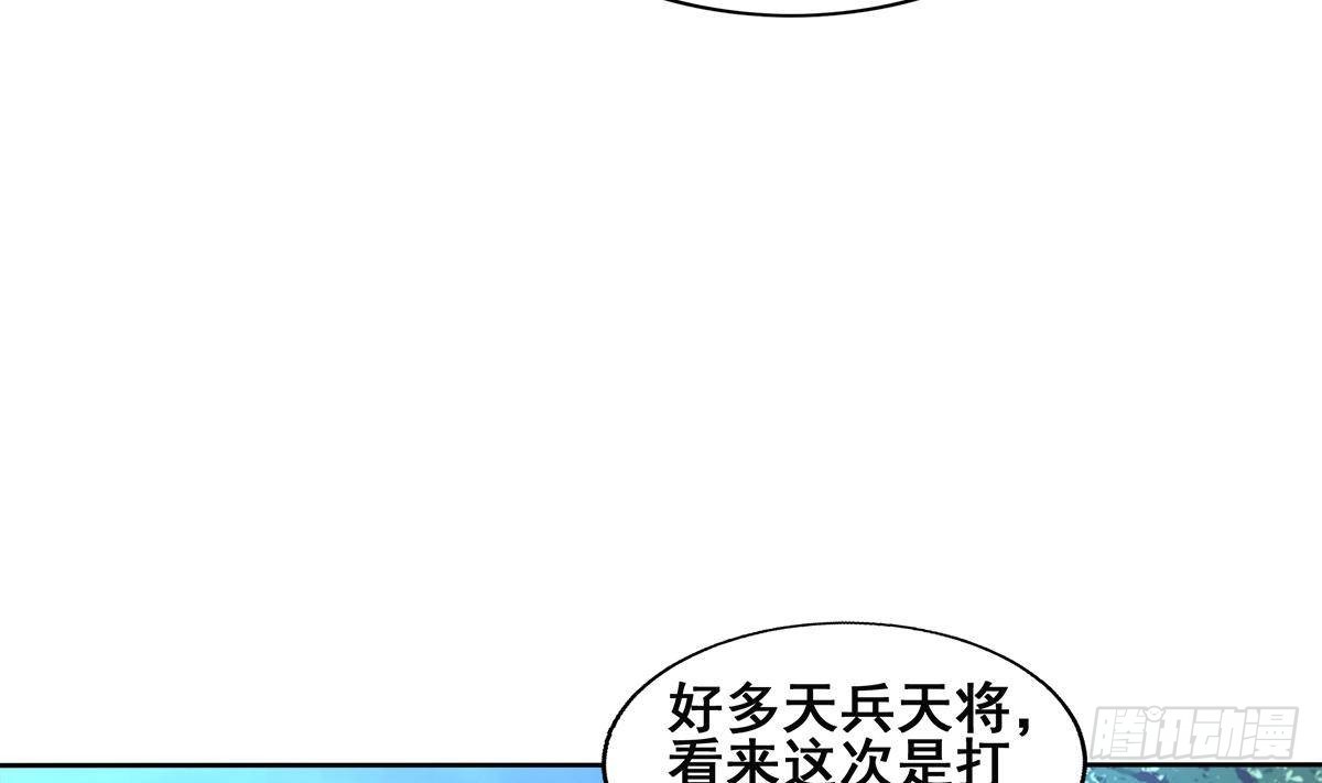 🍼地府混江龙 第255话 再战四大天王 第7页