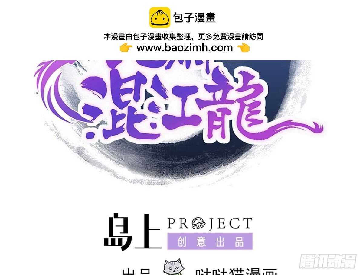 🍼地府混江龙 第257话 王母娘娘难道 第2页