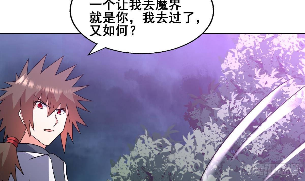 🍼地府混江龙 第257话 王母娘娘难道 第33页