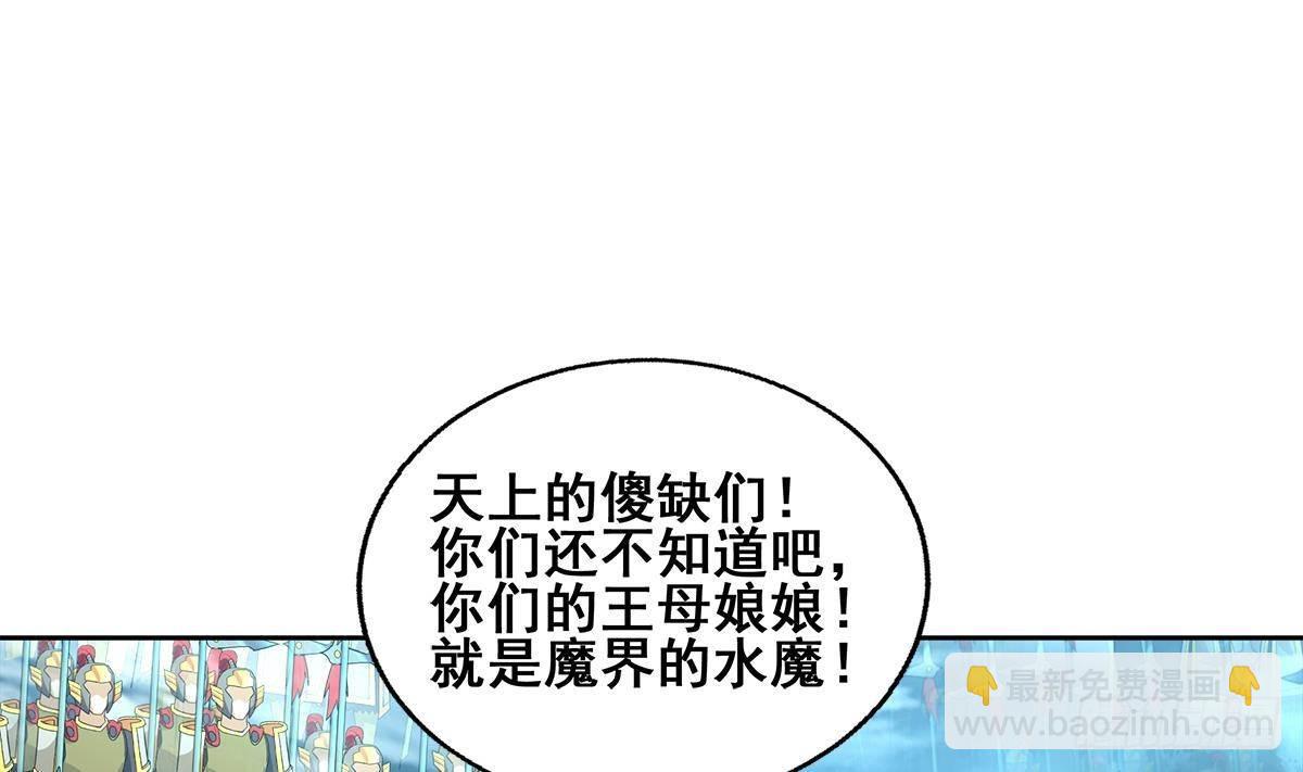 🍼地府混江龙 第257话 王母娘娘难道 第46页