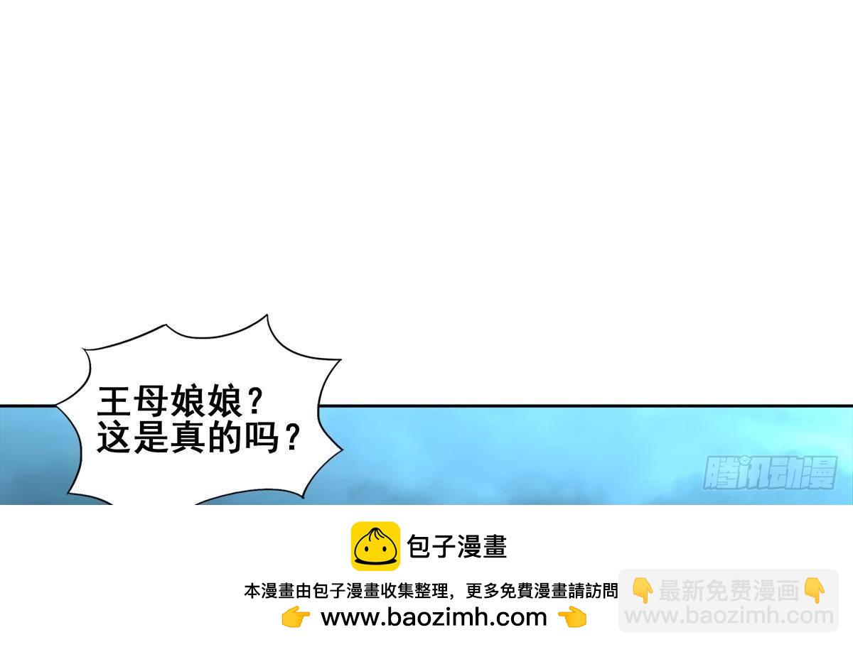 🍼地府混江龙 第257话 王母娘娘难道 第50页