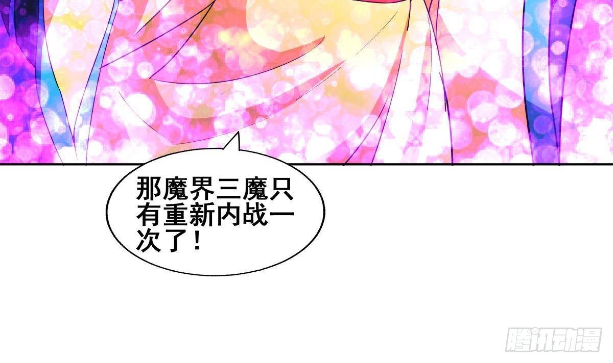 🍼地府混江龙 第259话 魔界叛徒 第21页