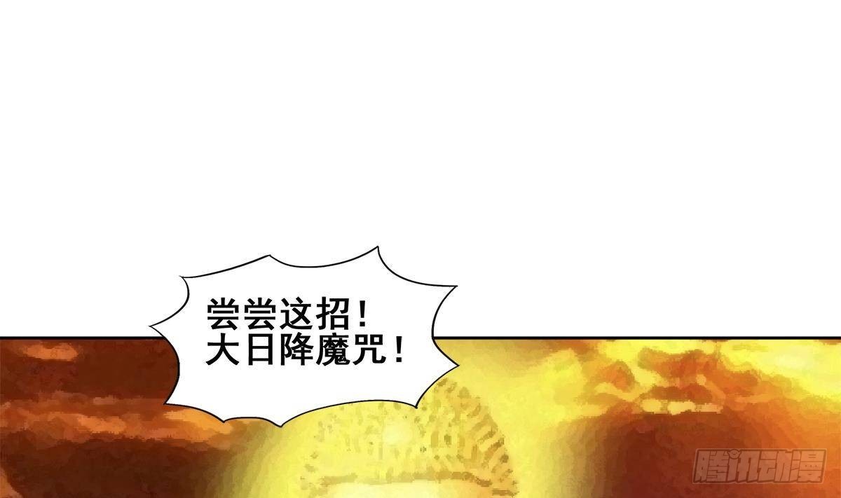 🍼地府混江龙 第259话 魔界叛徒 第34页