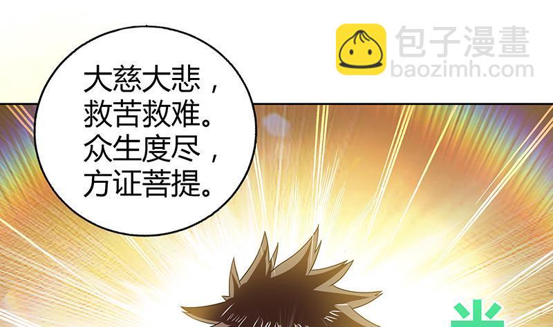 🍼地府混江龙 第27话 融为一体 第14页