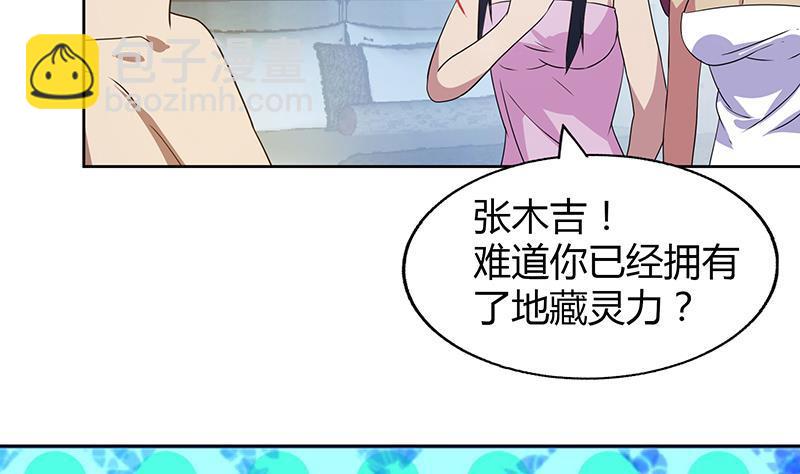 🍼地府混江龙 第27话 融为一体 第27页