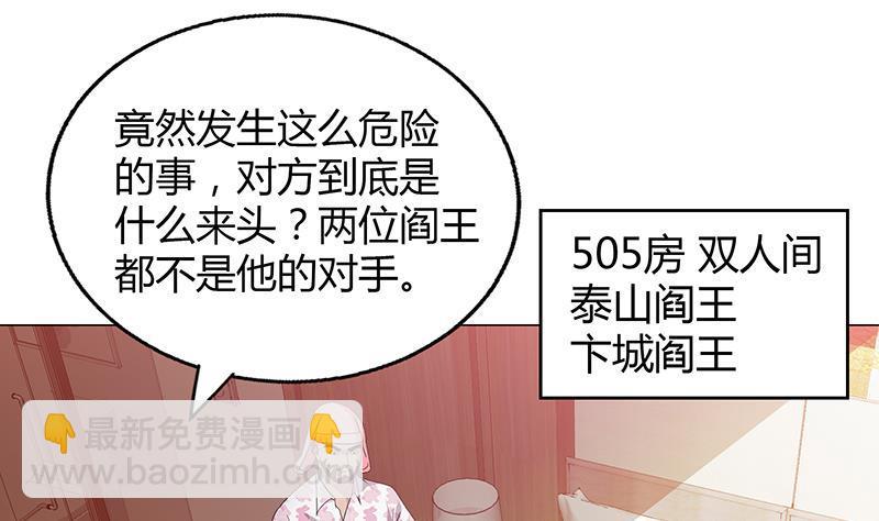 🍼地府混江龙 第27话 融为一体 第32页