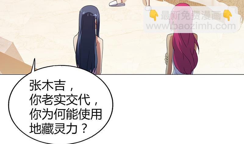 🍼地府混江龙 第27话 融为一体 第34页