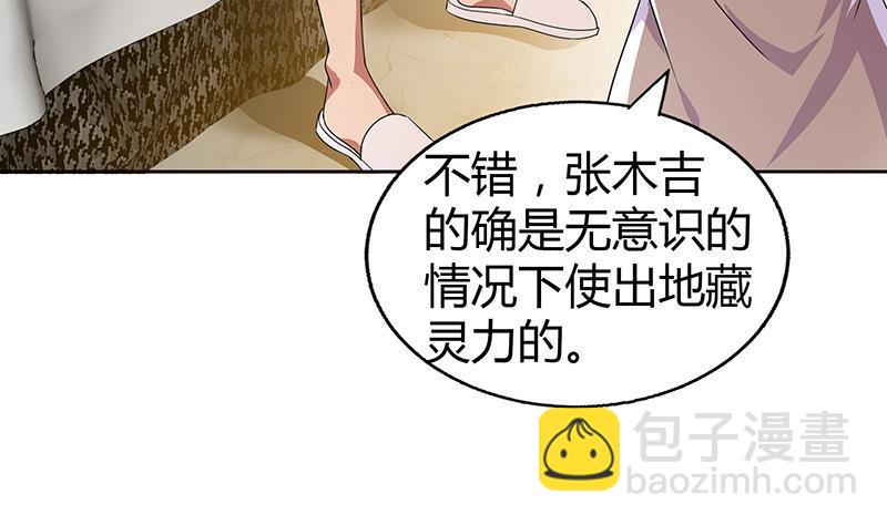 🍼地府混江龙 第27话 融为一体 第38页