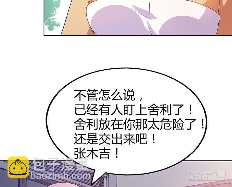 🍼地府混江龙 第27话 融为一体 第41页