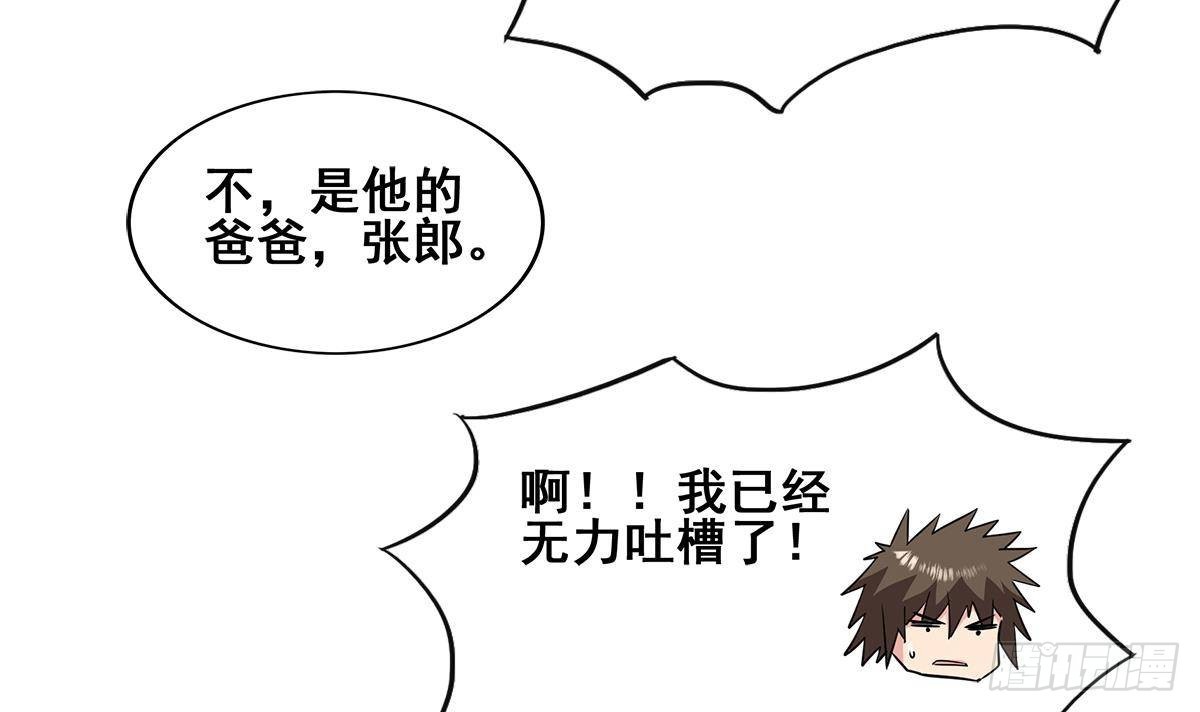 🍼地府混江龙 第265话 二十年前 第15页