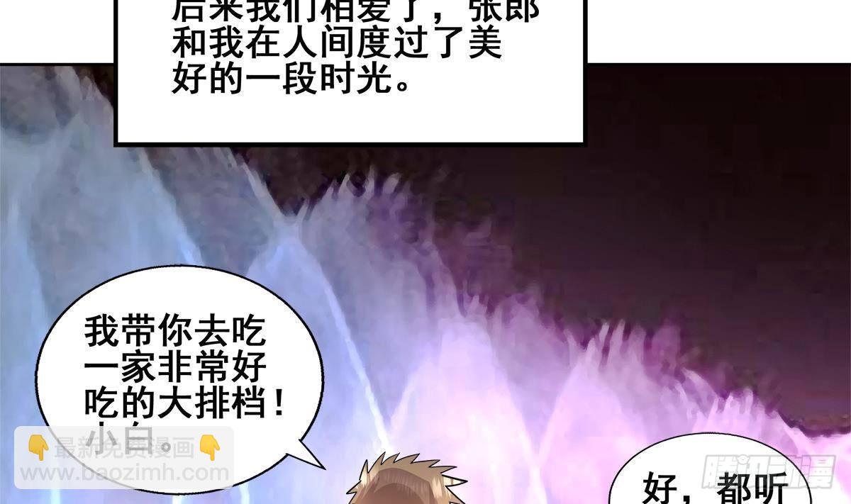 🍼地府混江龙 第265话 二十年前 第17页