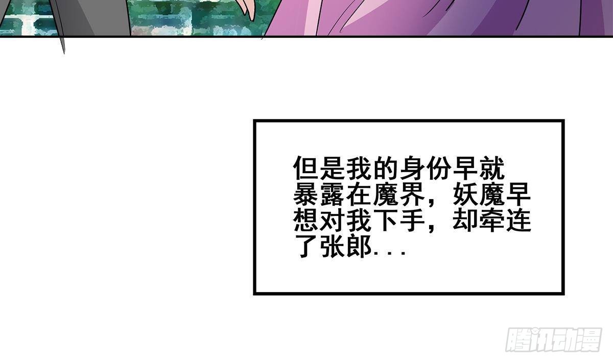 🍼地府混江龙 第265话 二十年前 第25页