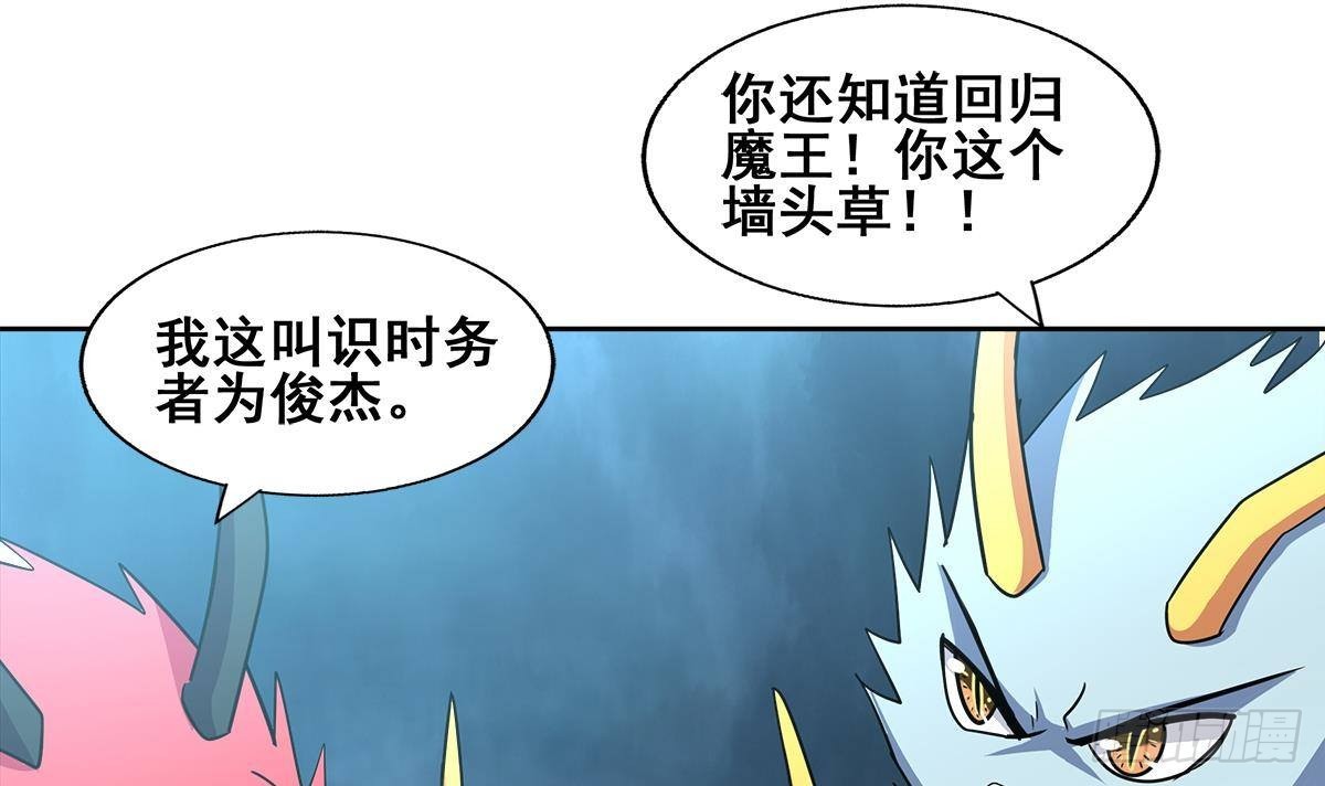 🍼地府混江龙 第267话 魔王之握 第42页