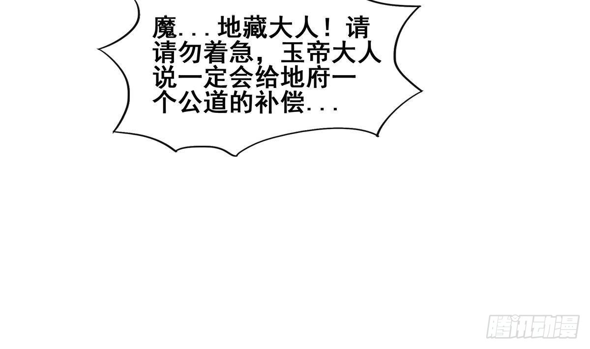 🍼地府混江龙 第269话 再访魔界 第10页