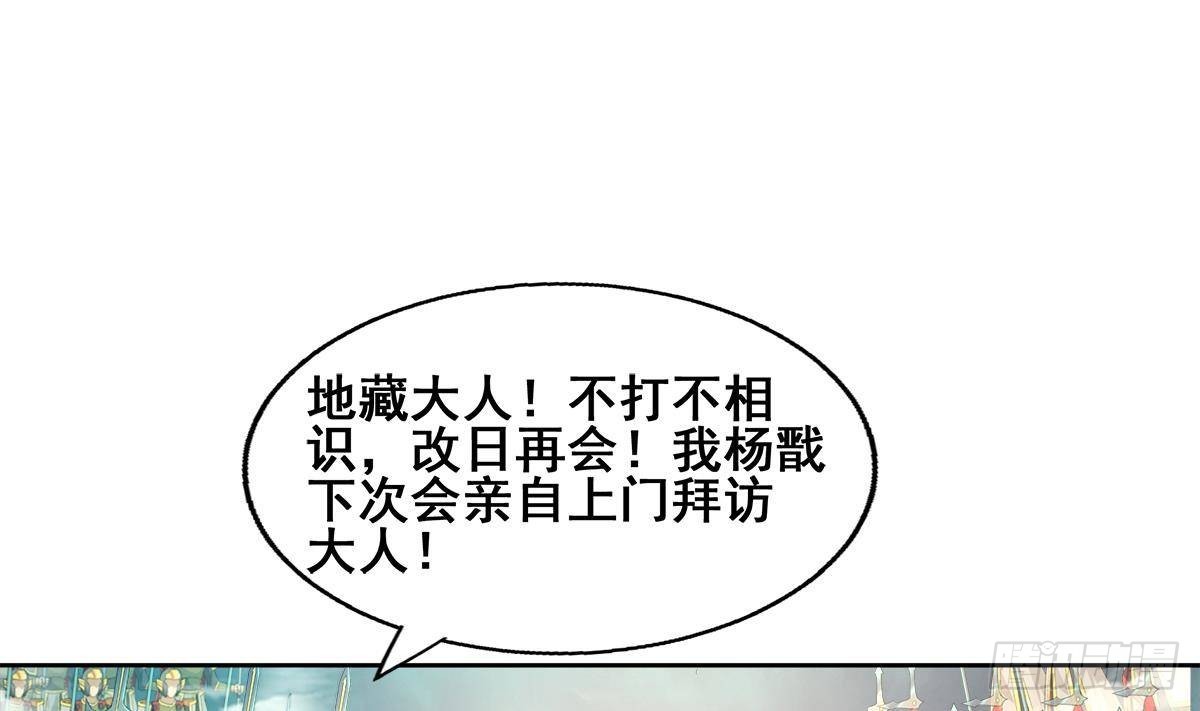 🍼地府混江龙 第269话 再访魔界 第11页