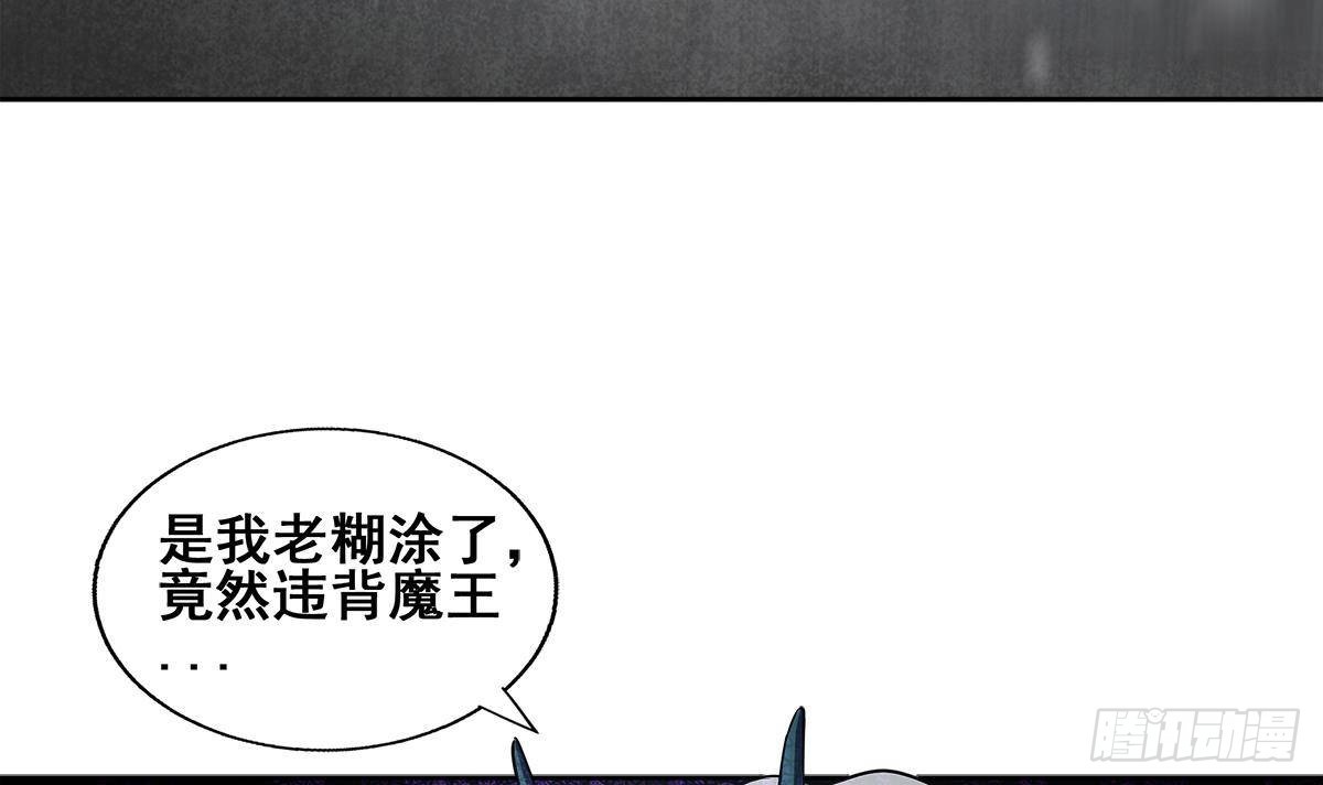 🍼地府混江龙 第269话 再访魔界 第18页