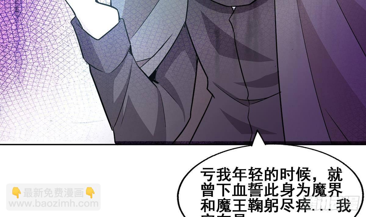 🍼地府混江龙 第269话 再访魔界 第20页