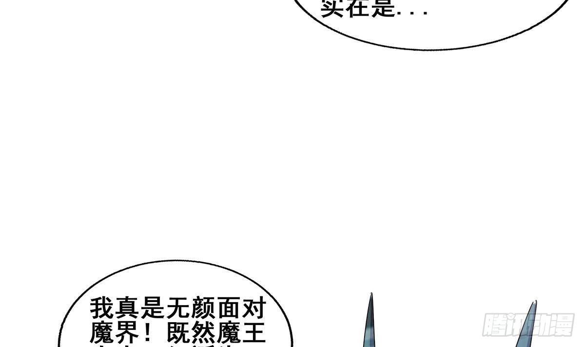 🍼地府混江龙 第269话 再访魔界 第21页