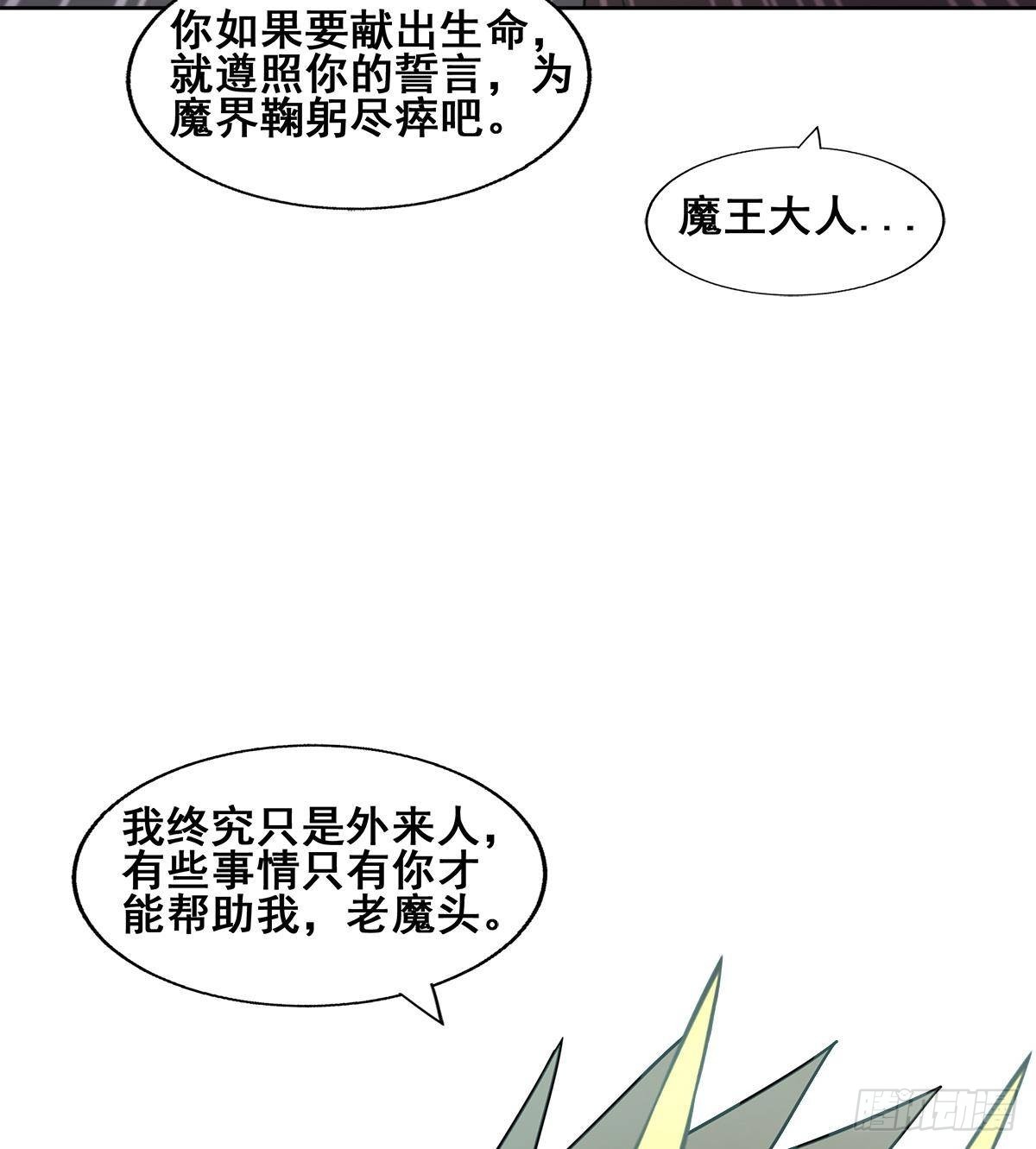 🍼地府混江龙 第269话 再访魔界 第28页