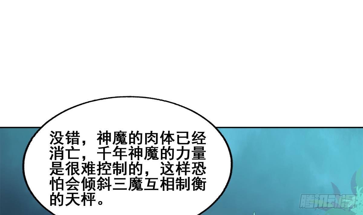 🍼地府混江龙 第269话 再访魔界 第31页