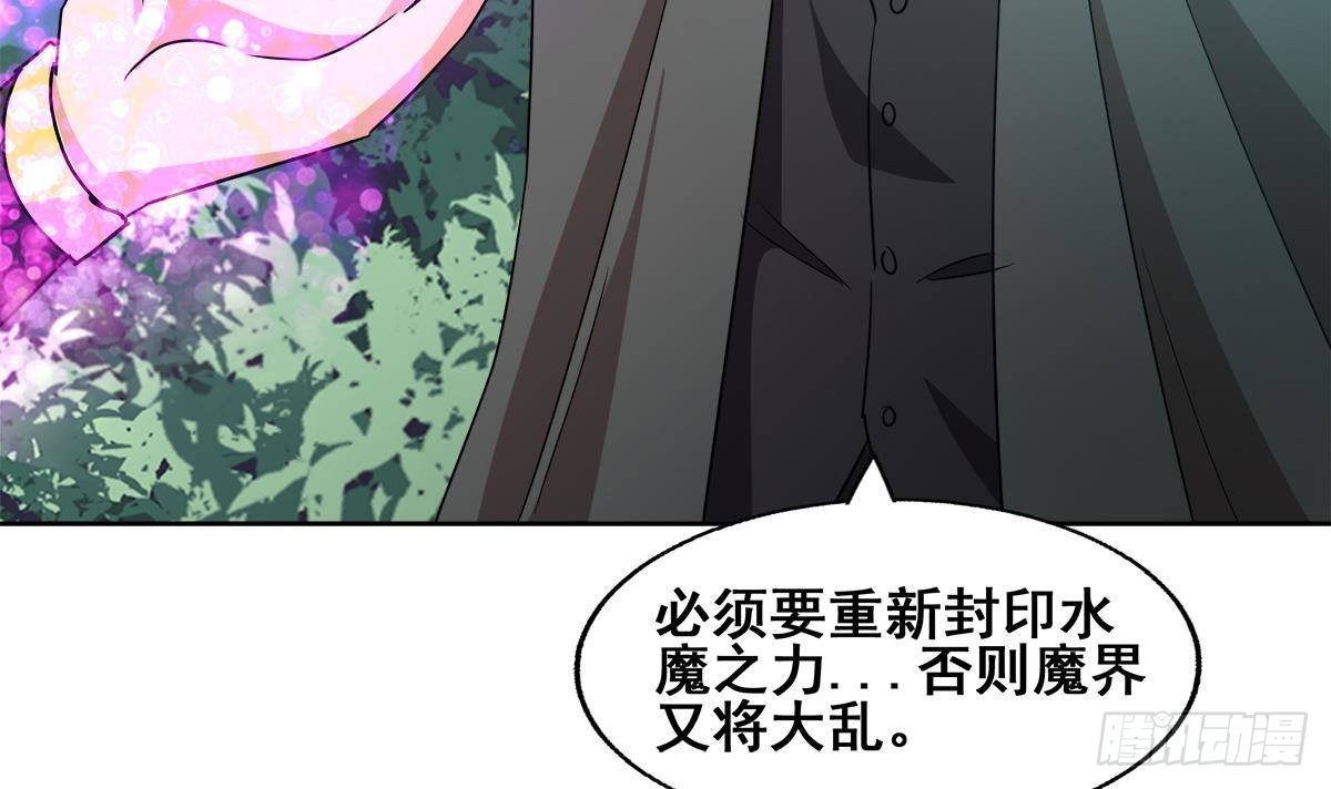 🍼地府混江龙 第269话 再访魔界 第33页