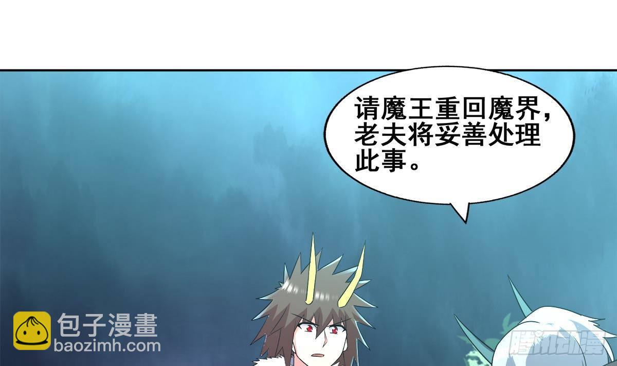 🍼地府混江龙 第269话 再访魔界 第35页