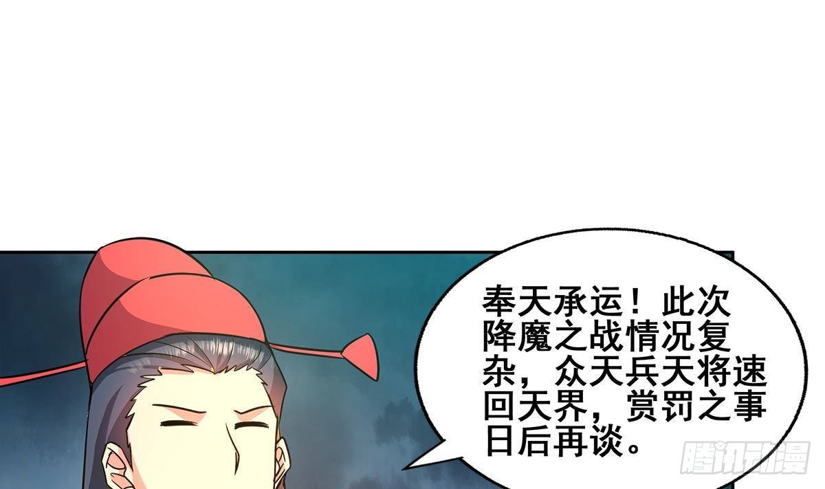 🍼地府混江龙 第269话 再访魔界 第4页