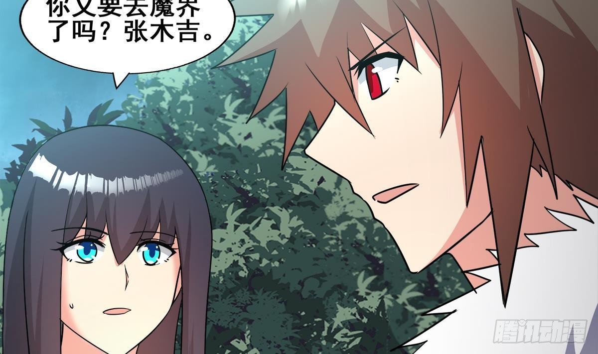 🍼地府混江龙 第269话 再访魔界 第40页