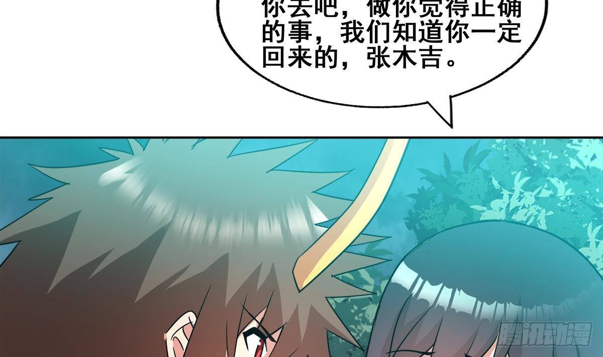 🍼地府混江龙 第269话 再访魔界 第47页