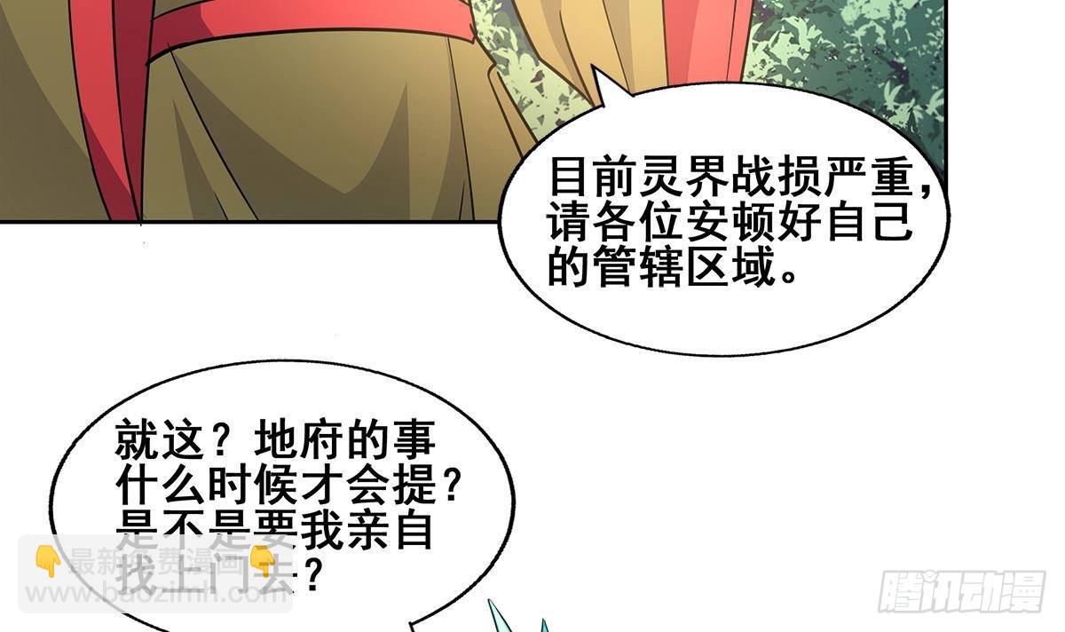 🍼地府混江龙 第269话 再访魔界 第6页