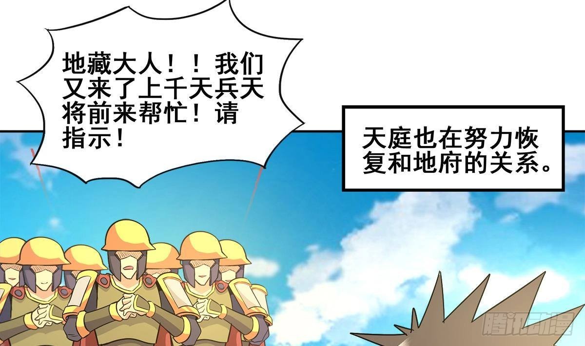 🍼地府混江龙 第271话 走吧！张木吉 第19页