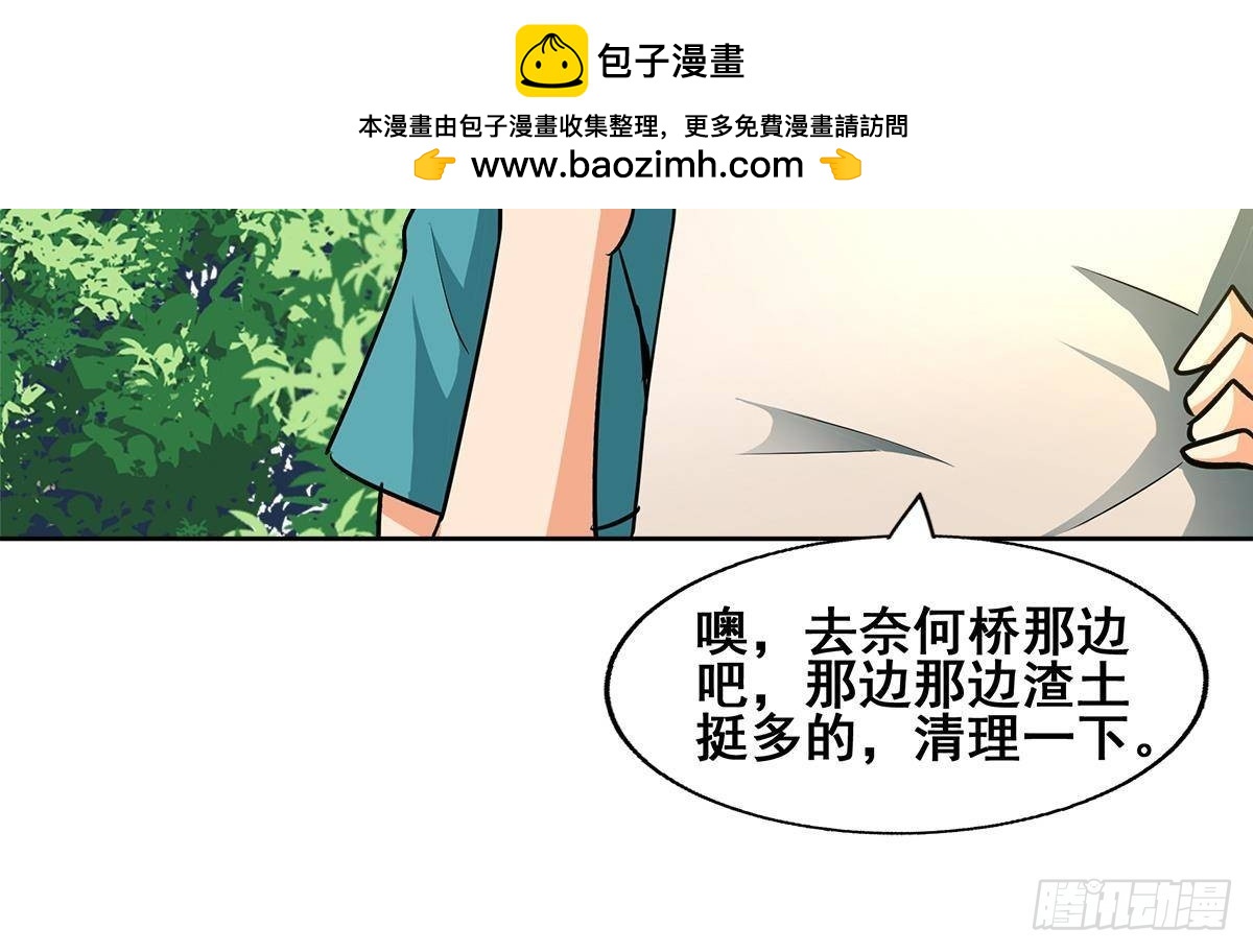 🍼地府混江龙 第271话 走吧！张木吉 第21页