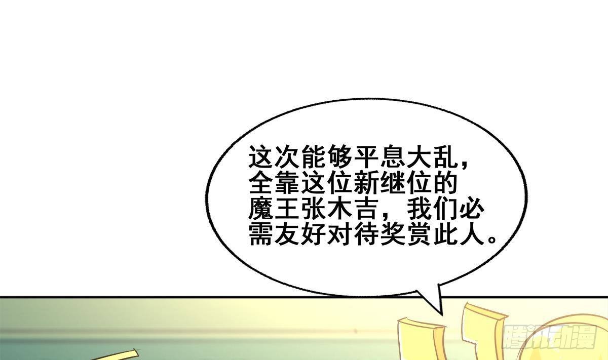 🍼地府混江龙 第271话 走吧！张木吉 第47页