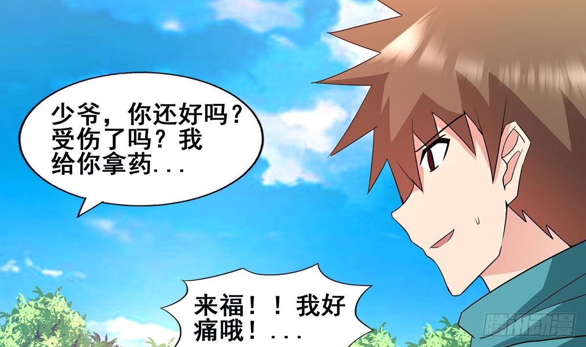 🍼地府混江龙 第275话 爸爸的身份 第17页