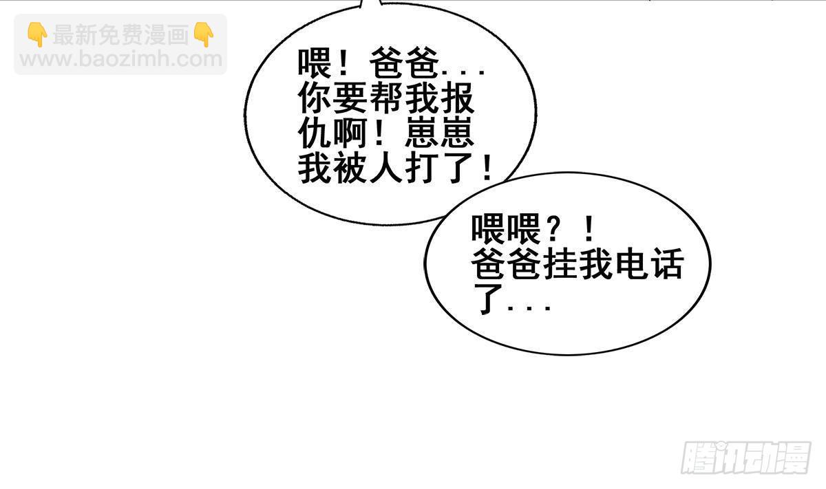 🍼地府混江龙 第275话 爸爸的身份 第44页