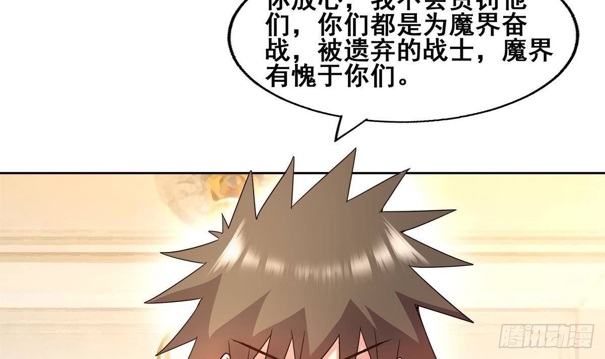🍼地府混江龙 第277话 魔王的潇洒 第21页