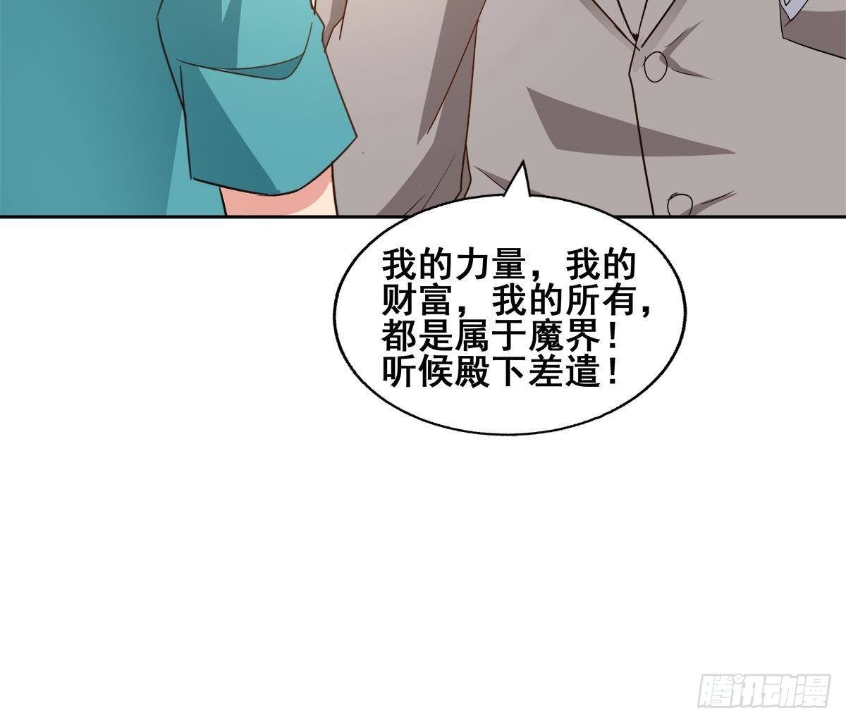 🍼地府混江龙 第277话 魔王的潇洒 第30页