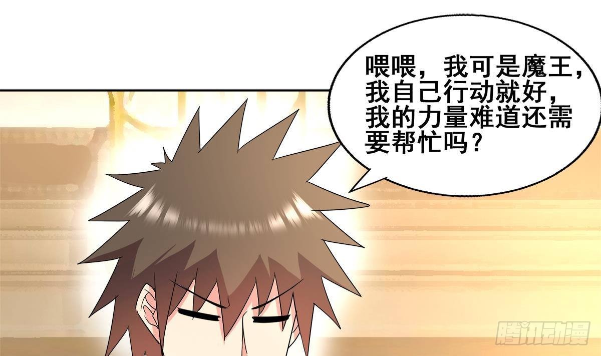 🍼地府混江龙 第277话 魔王的潇洒 第31页
