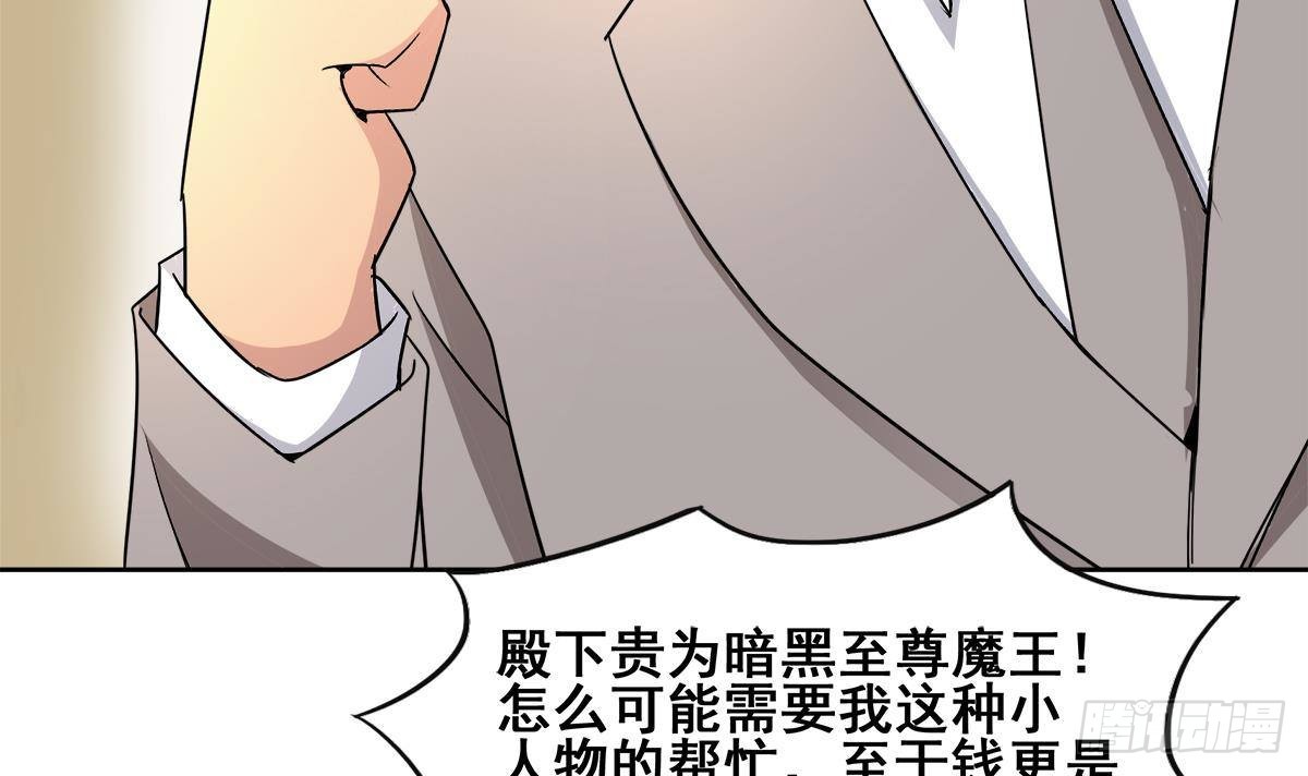 🍼地府混江龙 第277话 魔王的潇洒 第36页